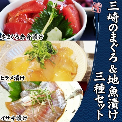 漬け3種セット