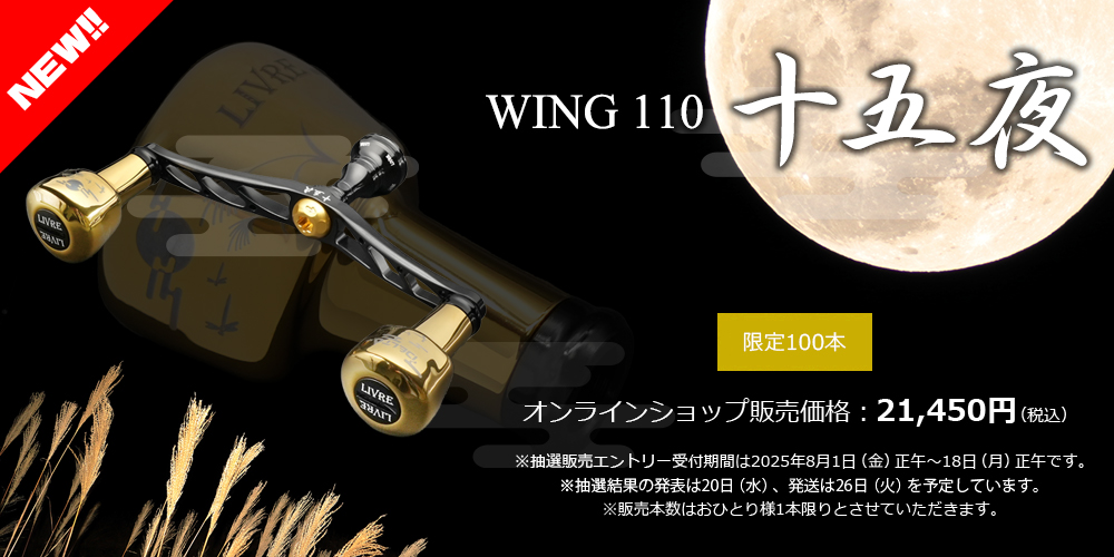 リブレ　LIVRE　EP50　オーロラ　レッド　新品未使用 EP 50（イーピー 50）｜ベイトリール｜カスタムリールハンドル