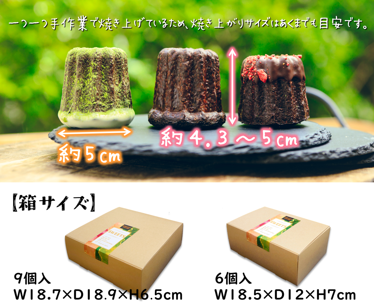 カヌレセット | 八幡屋茶舗