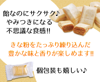 サクサクきなこあめ | 八幡屋茶舗