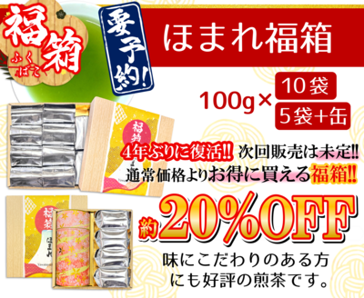 ほまれ福箱