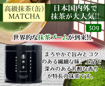 高級抹茶(缶)