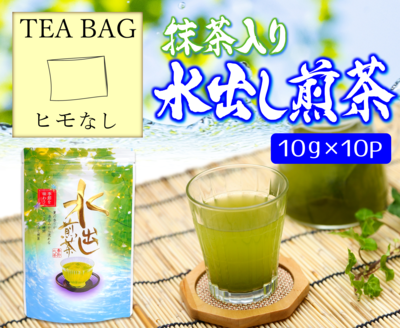 抹茶入り水出し煎茶