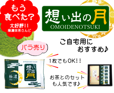 想い出の月バラ売り