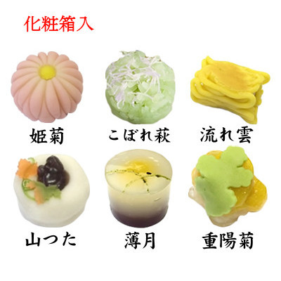 【ご贈答用】季節の上生菓子6種入り