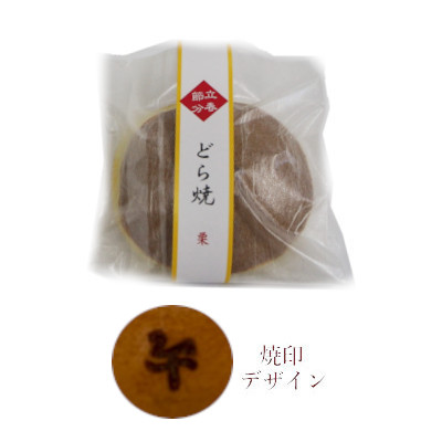 立春どら焼き焼 「栗」