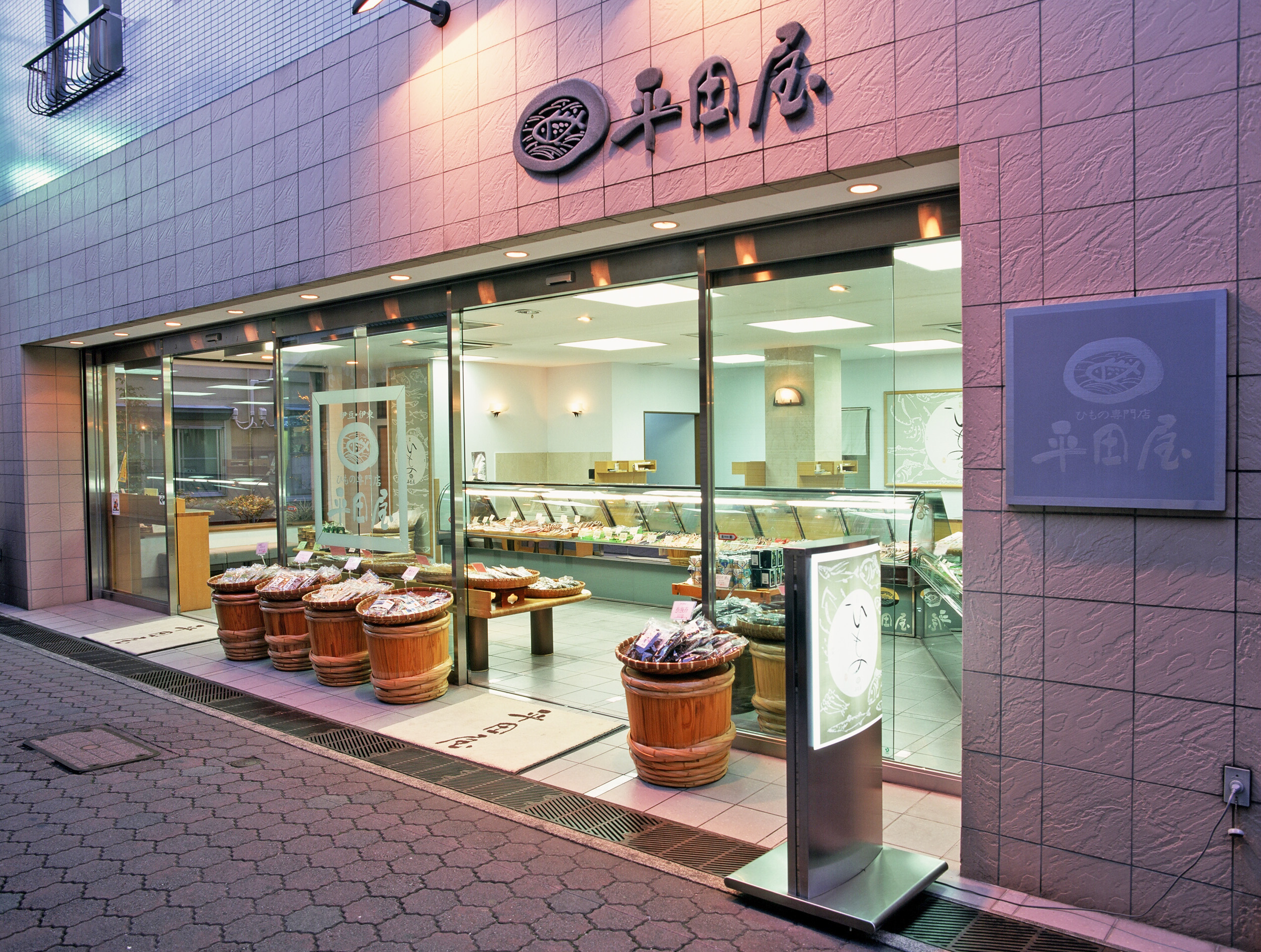 ひもの専門店平田屋外観