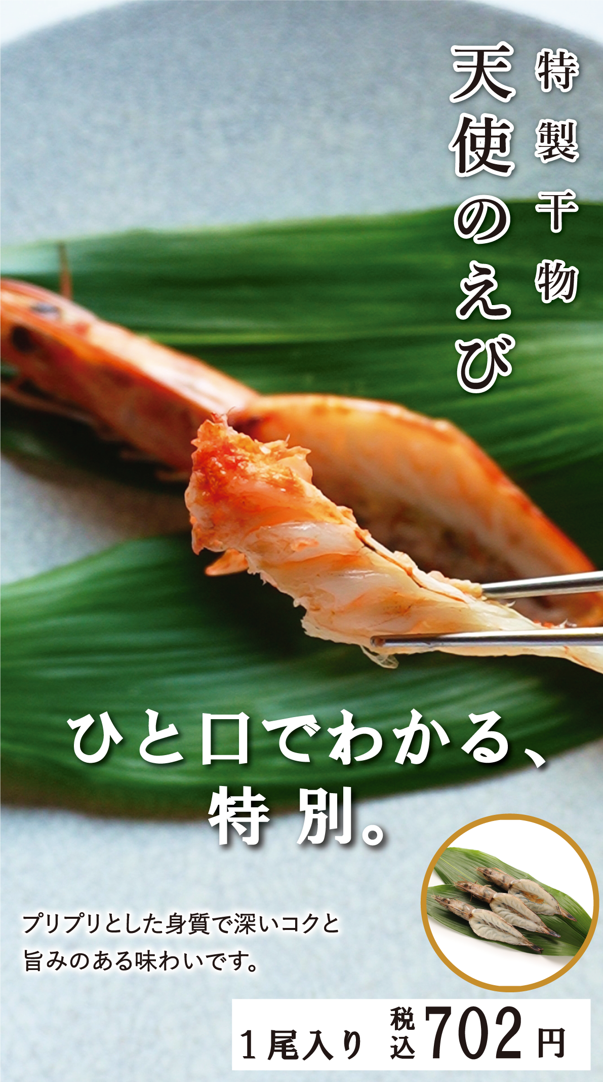 天使のえび