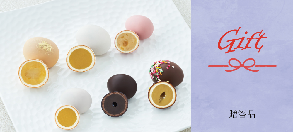 贈答品