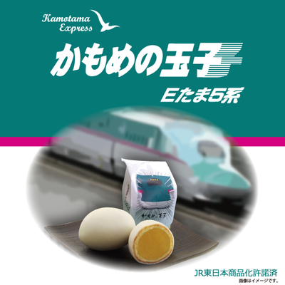 かもめの玉子　Eたま５系