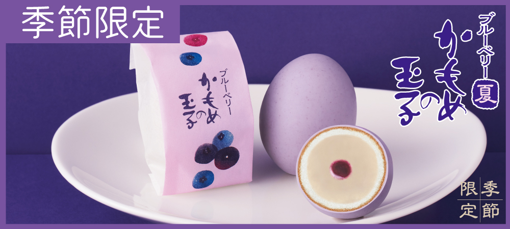 さいとう製菓株式会社 Online Shop | 心が幸福で満たされる四季を