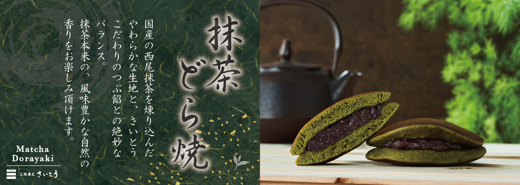 抹茶どら焼