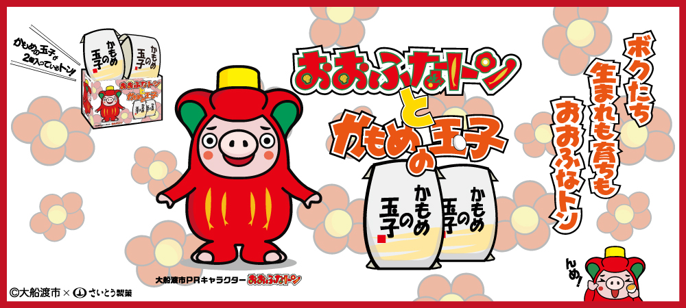さいとう製菓株式会社 Online Shop | 心が幸福で満たされる四季を