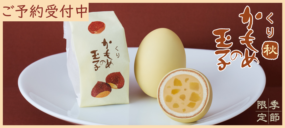 くりかもめの玉子