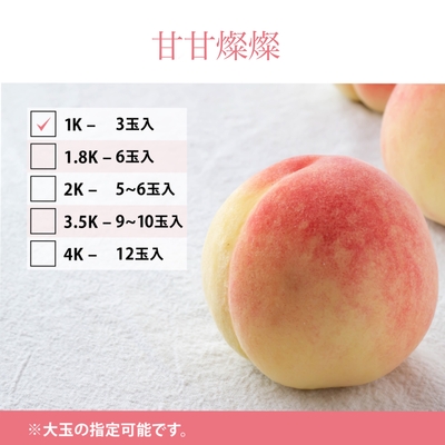 桃秀品1K(3玉入)甘甘燦燦