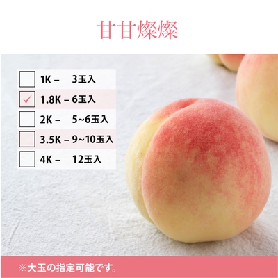 桃秀品1.8K(6玉入)甘甘燦燦