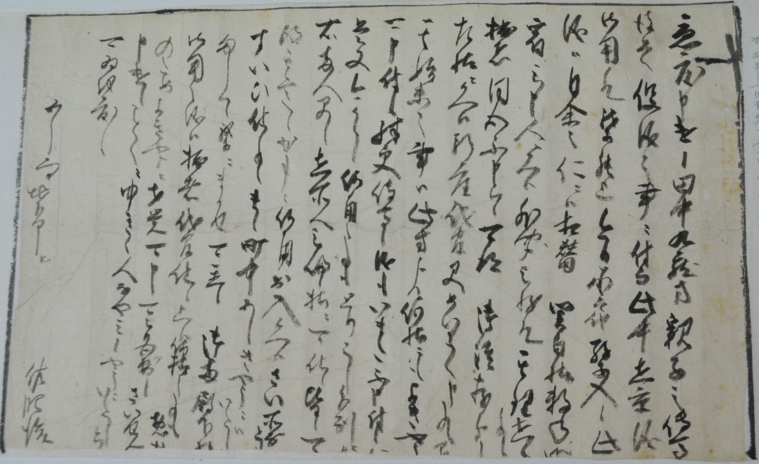 高級ブランド 高級ブランド品 今井ブランドの歴史 日本の歴史古文書 田中九藏本陣古文書 今井ブランド