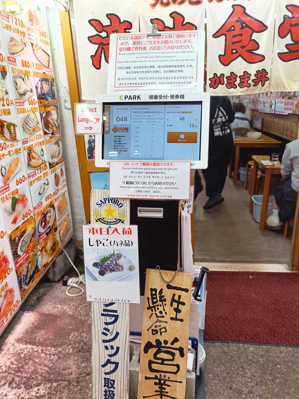 順番待ち受付用タッチパネル