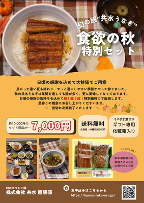 【お楽しみ企画】食欲の秋セット