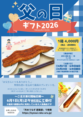 父の日特別ギフト