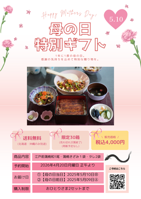 母の日特別ギフト