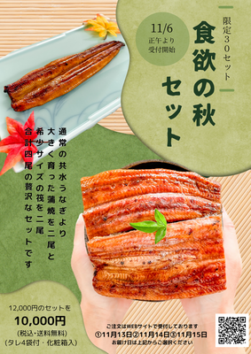 【お楽しみ企画】食欲の秋セット2026