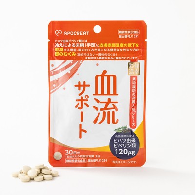 薬局栽培の高麗人参®シリーズ　「血流サポート」