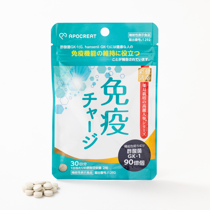 薬局栽培の高麗人参シリーズ® 「免疫チャージ」 | アポクリート｜健幸彩活