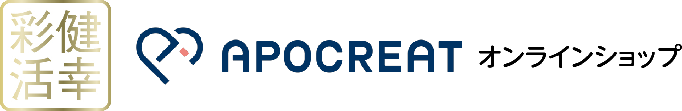 アポクリート|健幸彩活