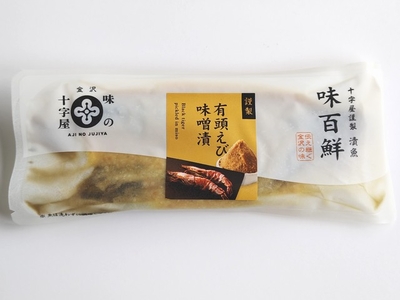 有頭えび味噌漬【冷凍】