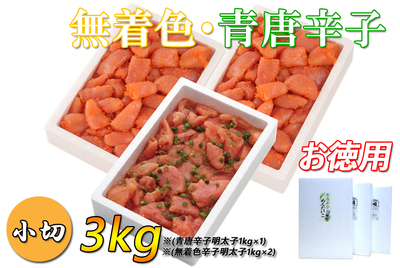 明太子ページ 無着色辛子明太子上切220g×3個セット