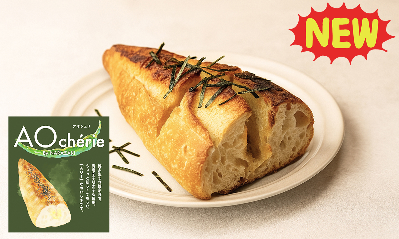 新商品の「青唐辛子明太フランス」♪