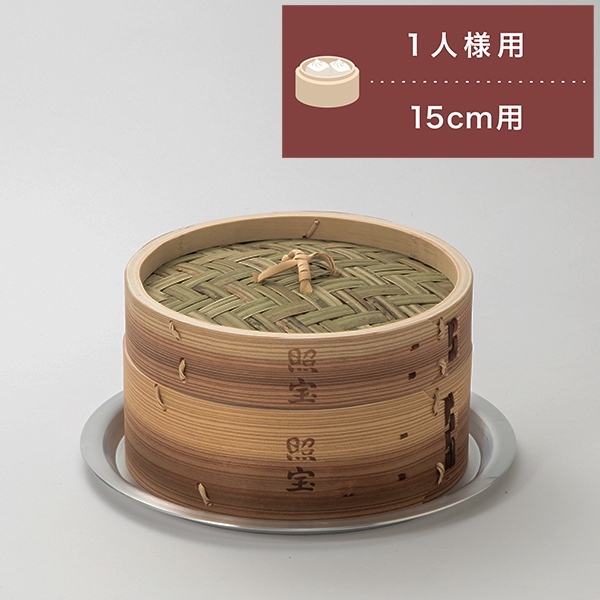 へ*ま様 新品　料理器具　照宝　せいろ　蒸し器　30cm 照宝杉上製せいろ一段 蒸し板セット15cm | 中華街 照宝