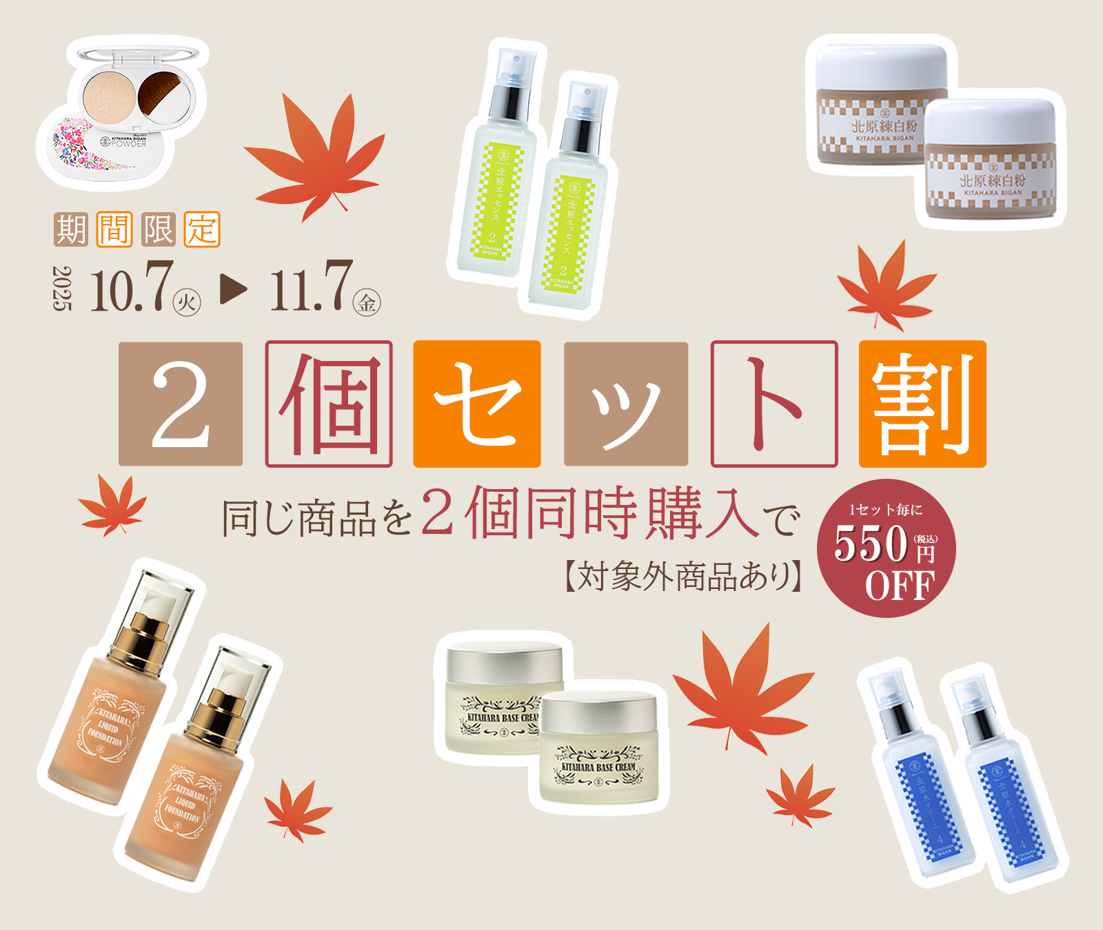 北原化粧品オンラインショップ