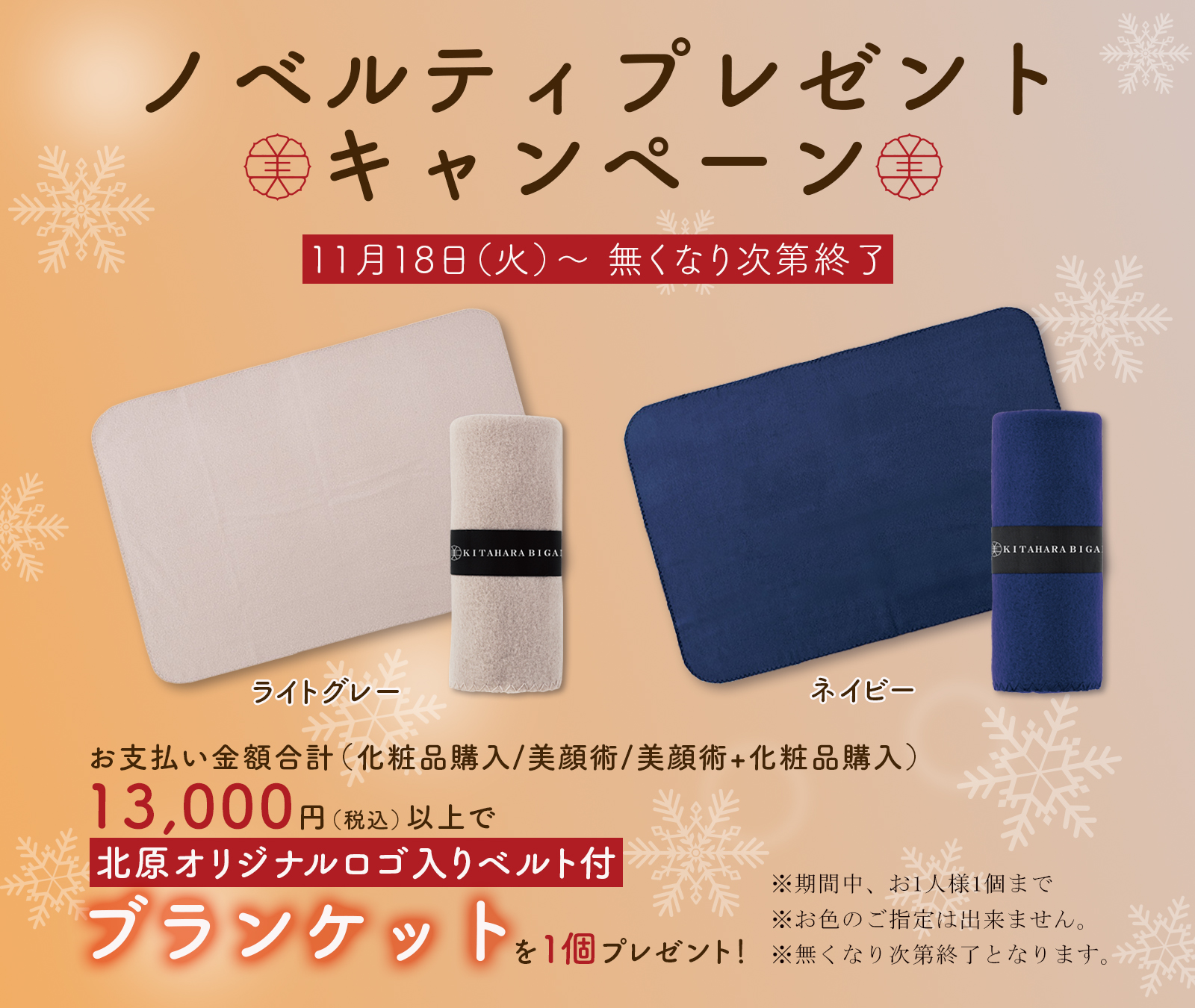 北原化粧品オンラインショップ