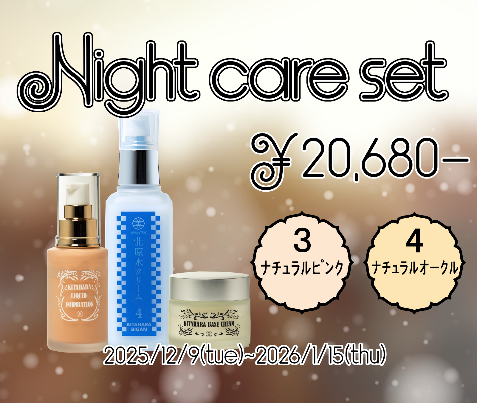 北原化粧品オンラインショップ