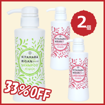 北原シャンプー＆コンディショナーセットW