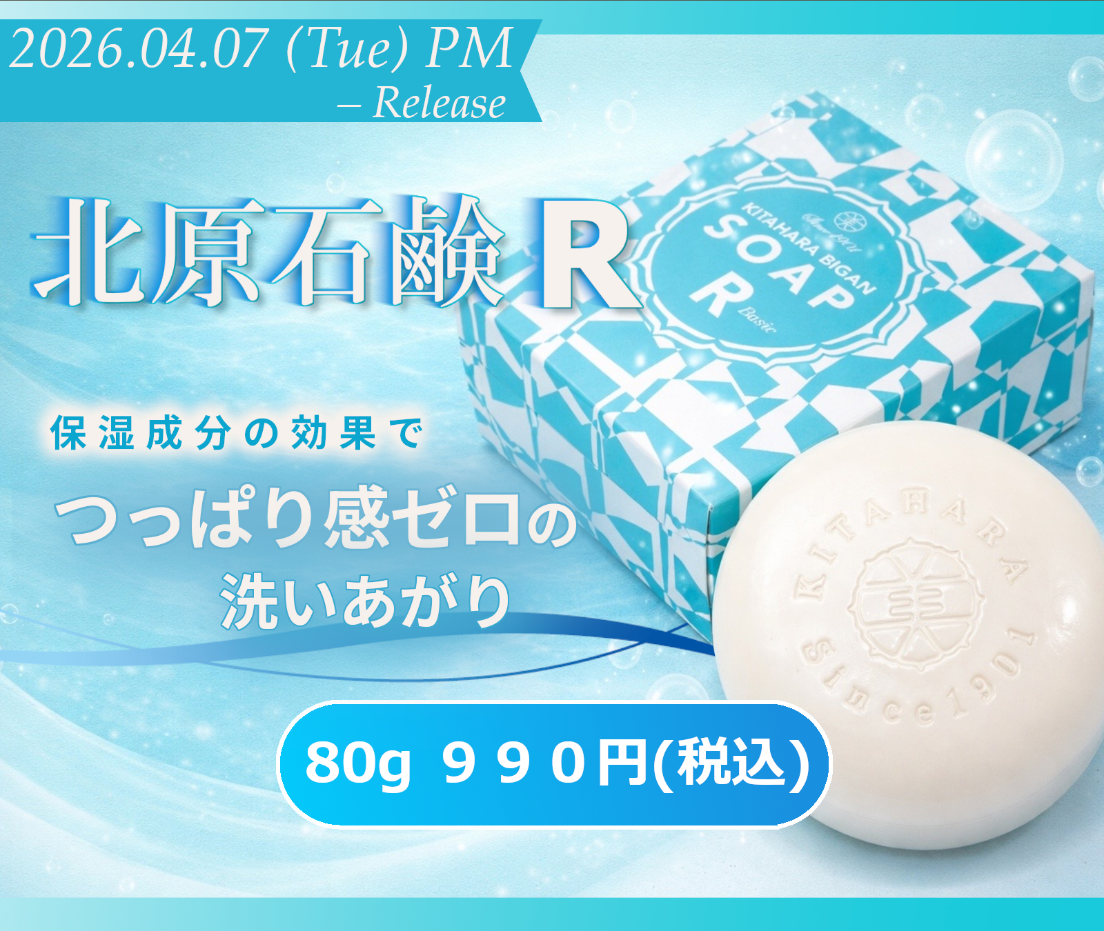 北原化粧品オンラインショップ