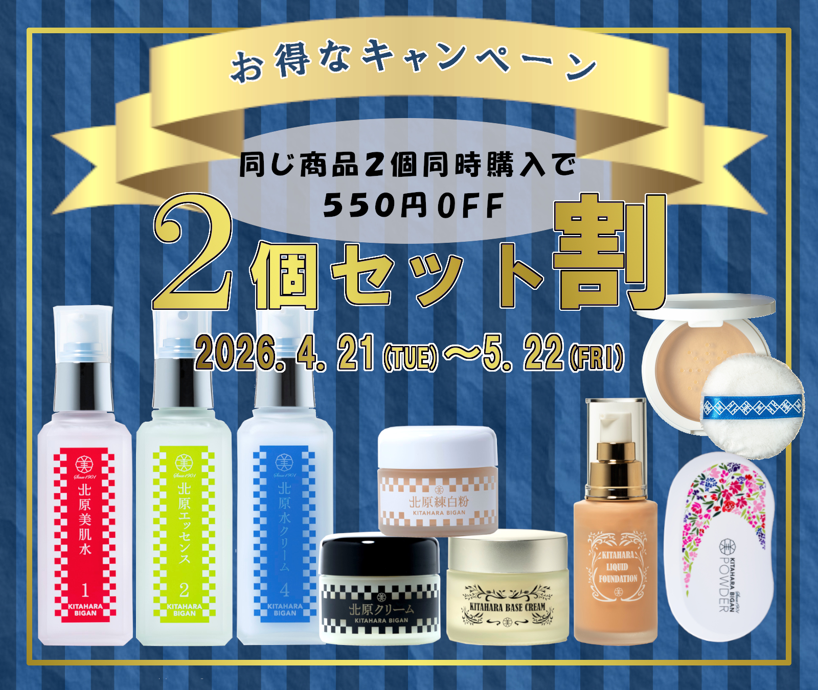 北原化粧品オンラインショップ