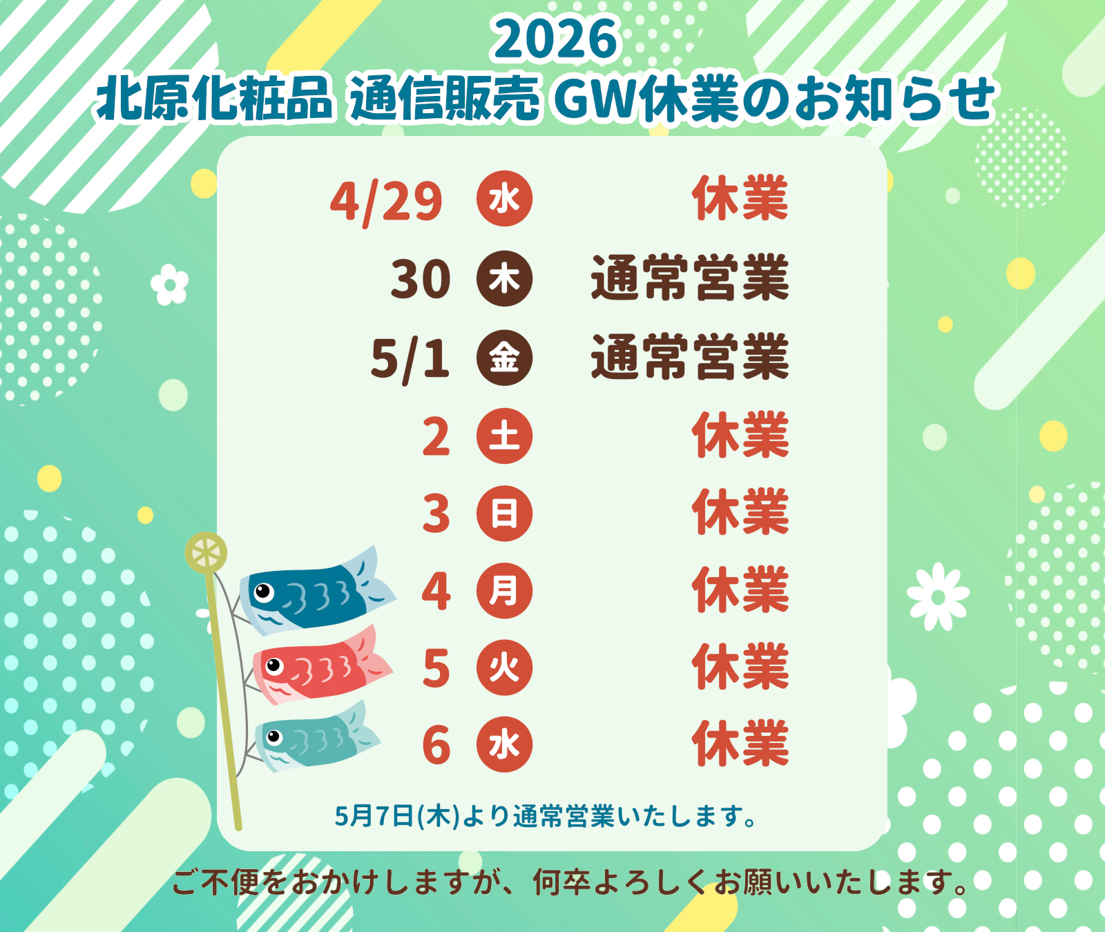 北原化粧品オンラインショップ