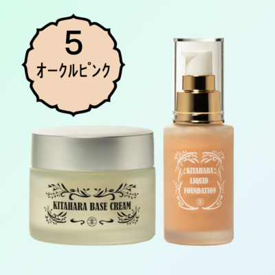 ベースクリーム&リキッド５番