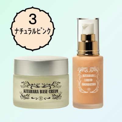 ベースクリーム&リキッド３番