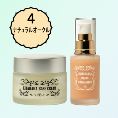 ベースクリーム&リキッド４番