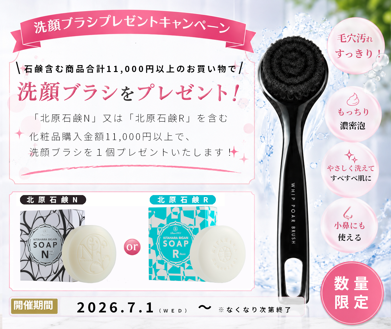 北原化粧品オンラインショップ