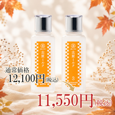 北原ミルク　120ｍＬ　２個セット
