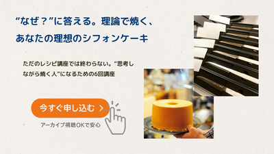 シフォンの理論ビギナーズ第4期