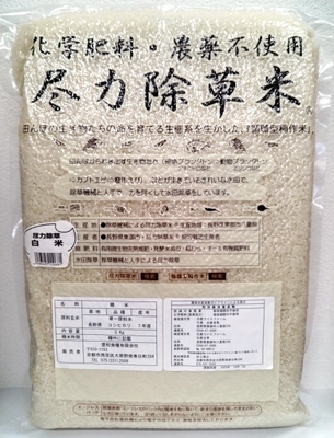尽力除草米ｺｼﾋｶﾘ　白米  5kg   (７年産)