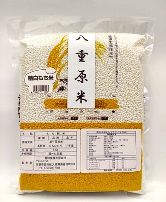 白もち米 2kg 7年産 　　特別栽培八重原米