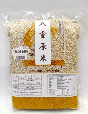 精粒玄餅米2kg 7年産　 　　特別栽培八重原米　