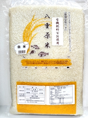 有機肥料栽培ｺｼﾋｶﾘ  白米    5kg  8年産           